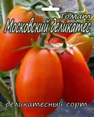 Ciri-ciri tomato makanan istimewa Moscow -